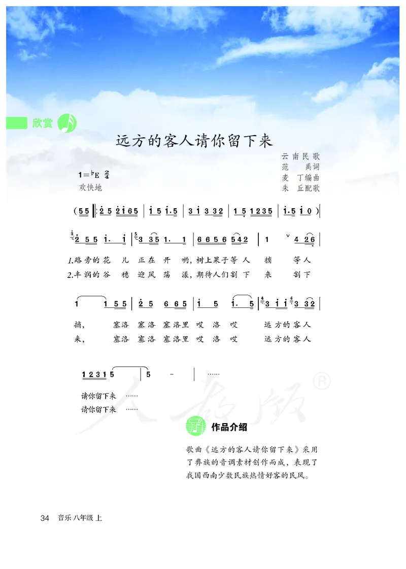 《人教版初中二年级上册音乐》_教资初高中_教资面试2025教资面试备考资料合集_教资面试资料合集_3、教资面试资料包大全_45大圣中小幼面试资料包_初中_音乐_初中音乐电子课本