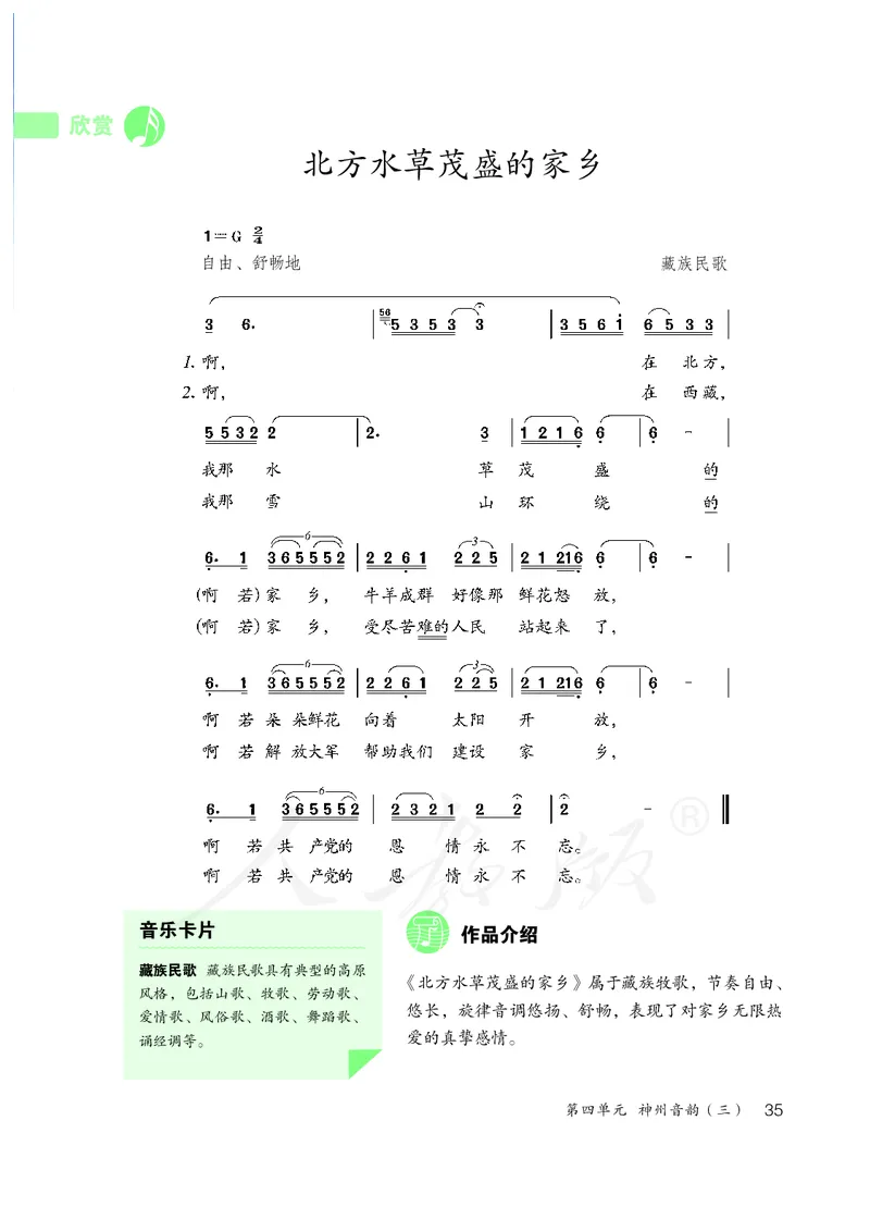《人教版初中二年级上册音乐》_教资初高中_教资面试2025教资面试备考资料合集_教资面试资料合集_3、教资面试资料包大全_45大圣中小幼面试资料包_初中_音乐_初中音乐电子课本