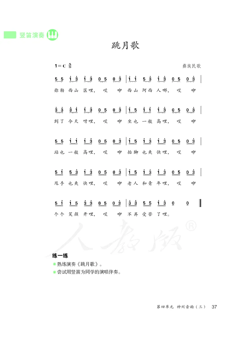 《人教版初中二年级上册音乐》_教资初高中_教资面试2025教资面试备考资料合集_教资面试资料合集_3、教资面试资料包大全_45大圣中小幼面试资料包_初中_音乐_初中音乐电子课本