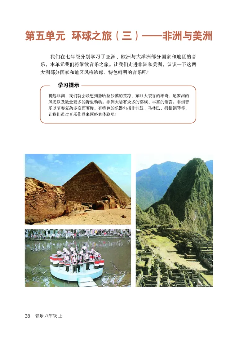 《人教版初中二年级上册音乐》_教资初高中_教资面试2025教资面试备考资料合集_教资面试资料合集_3、教资面试资料包大全_45大圣中小幼面试资料包_初中_音乐_初中音乐电子课本