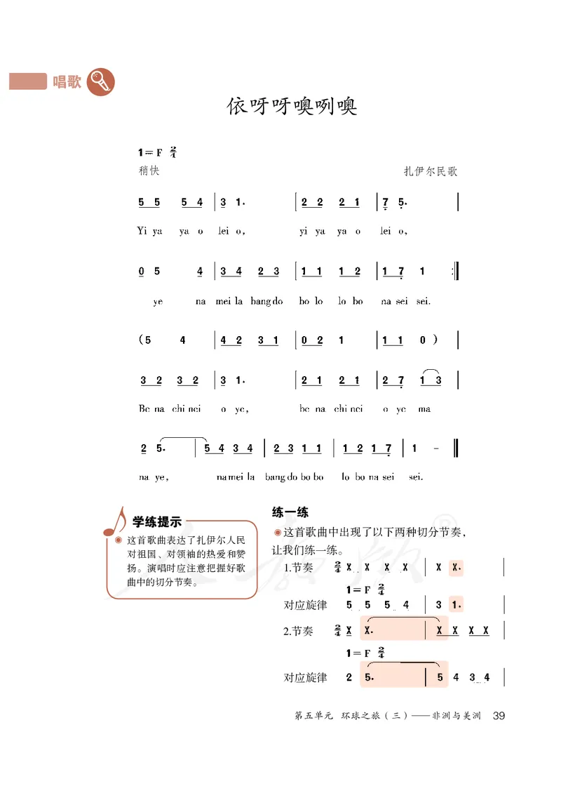 《人教版初中二年级上册音乐》_教资初高中_教资面试2025教资面试备考资料合集_教资面试资料合集_3、教资面试资料包大全_45大圣中小幼面试资料包_初中_音乐_初中音乐电子课本
