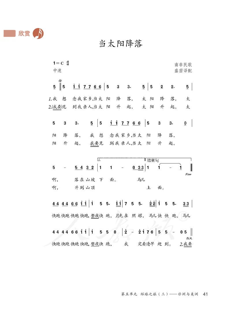 《人教版初中二年级上册音乐》_教资初高中_教资面试2025教资面试备考资料合集_教资面试资料合集_3、教资面试资料包大全_45大圣中小幼面试资料包_初中_音乐_初中音乐电子课本