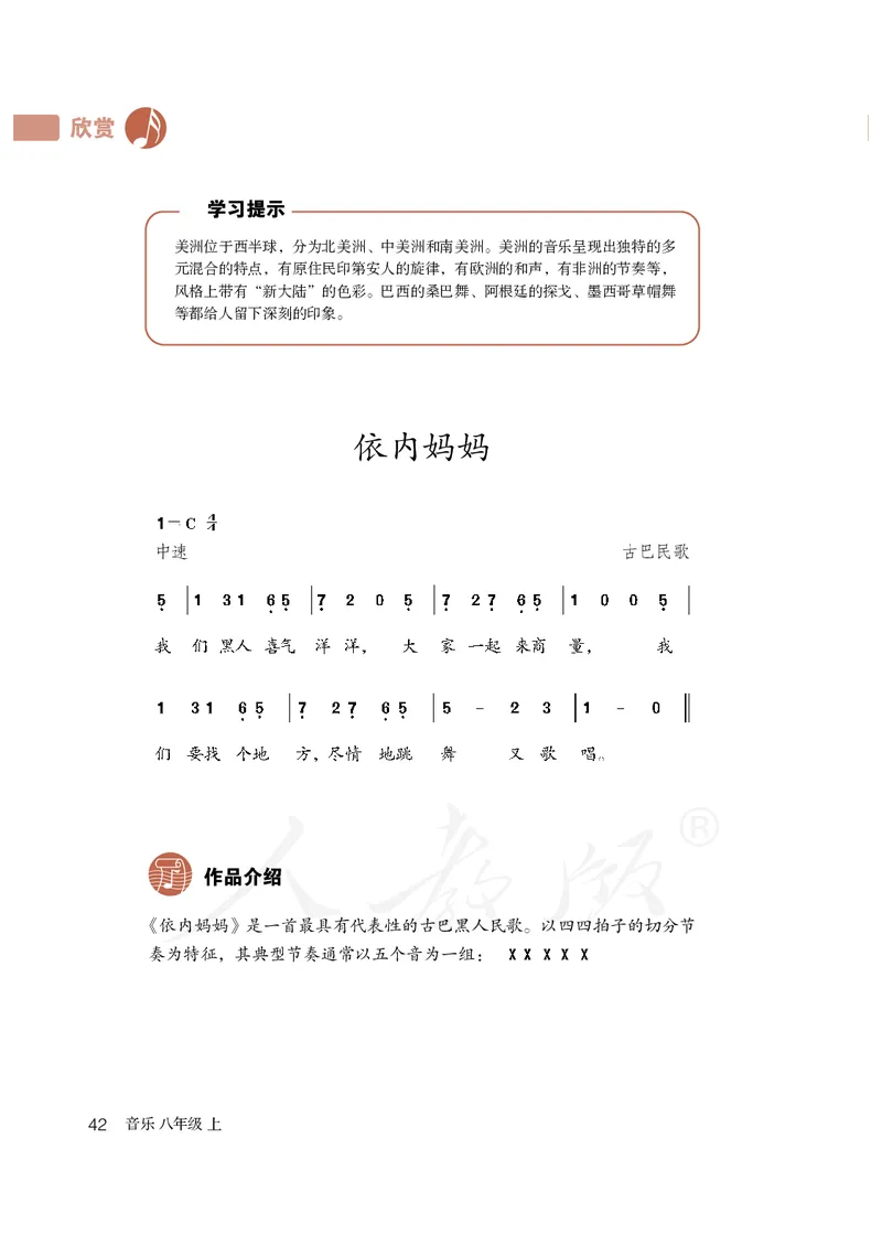 《人教版初中二年级上册音乐》_教资初高中_教资面试2025教资面试备考资料合集_教资面试资料合集_3、教资面试资料包大全_45大圣中小幼面试资料包_初中_音乐_初中音乐电子课本