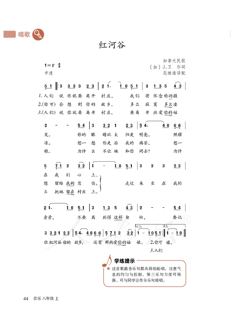《人教版初中二年级上册音乐》_教资初高中_教资面试2025教资面试备考资料合集_教资面试资料合集_3、教资面试资料包大全_45大圣中小幼面试资料包_初中_音乐_初中音乐电子课本