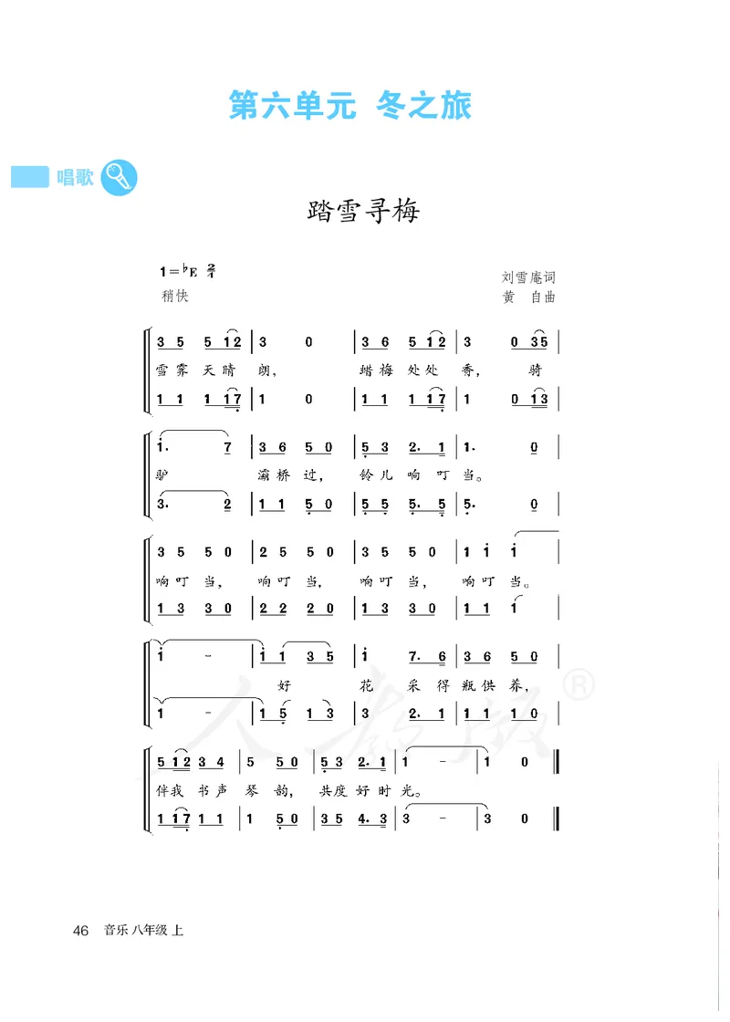 《人教版初中二年级上册音乐》_教资初高中_教资面试2025教资面试备考资料合集_教资面试资料合集_3、教资面试资料包大全_45大圣中小幼面试资料包_初中_音乐_初中音乐电子课本