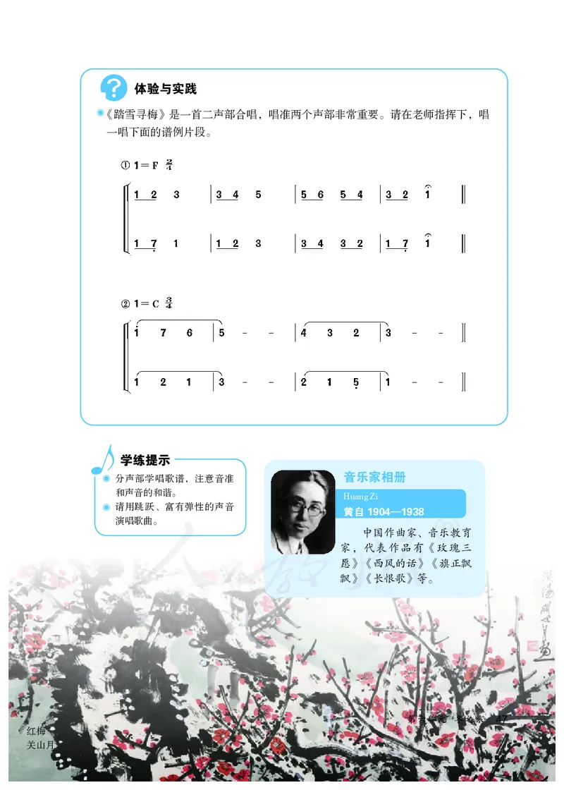《人教版初中二年级上册音乐》_教资初高中_教资面试2025教资面试备考资料合集_教资面试资料合集_3、教资面试资料包大全_45大圣中小幼面试资料包_初中_音乐_初中音乐电子课本