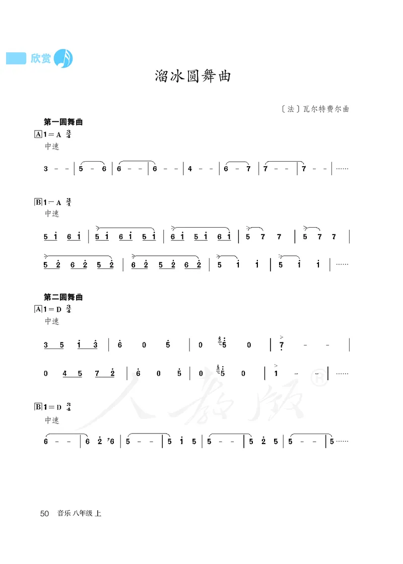 《人教版初中二年级上册音乐》_教资初高中_教资面试2025教资面试备考资料合集_教资面试资料合集_3、教资面试资料包大全_45大圣中小幼面试资料包_初中_音乐_初中音乐电子课本