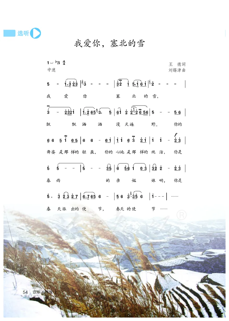 《人教版初中二年级上册音乐》_教资初高中_教资面试2025教资面试备考资料合集_教资面试资料合集_3、教资面试资料包大全_45大圣中小幼面试资料包_初中_音乐_初中音乐电子课本