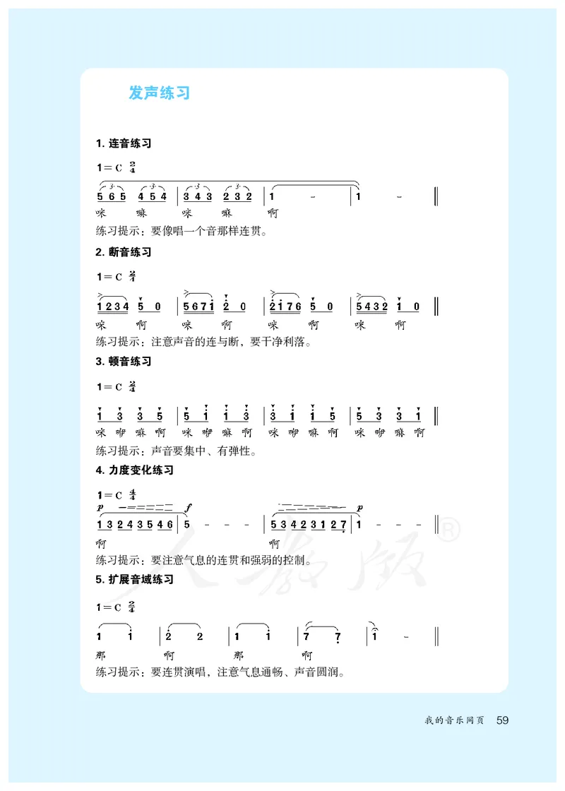 《人教版初中二年级上册音乐》_教资初高中_教资面试2025教资面试备考资料合集_教资面试资料合集_3、教资面试资料包大全_45大圣中小幼面试资料包_初中_音乐_初中音乐电子课本