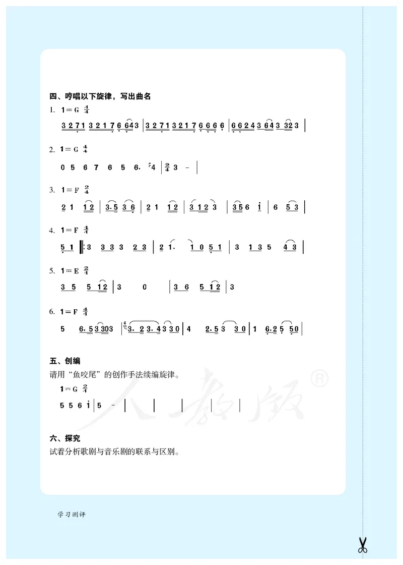 《人教版初中二年级上册音乐》_教资初高中_教资面试2025教资面试备考资料合集_教资面试资料合集_3、教资面试资料包大全_45大圣中小幼面试资料包_初中_音乐_初中音乐电子课本