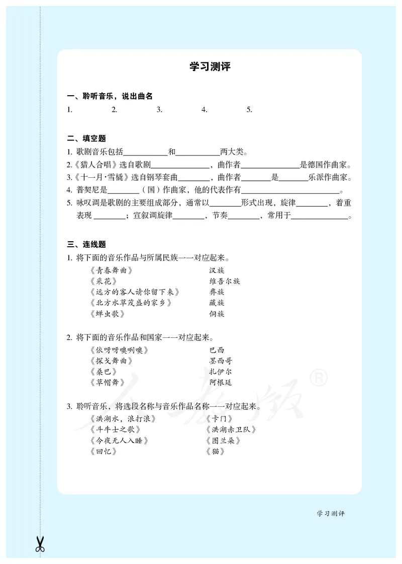 《人教版初中二年级上册音乐》_教资初高中_教资面试2025教资面试备考资料合集_教资面试资料合集_3、教资面试资料包大全_45大圣中小幼面试资料包_初中_音乐_初中音乐电子课本
