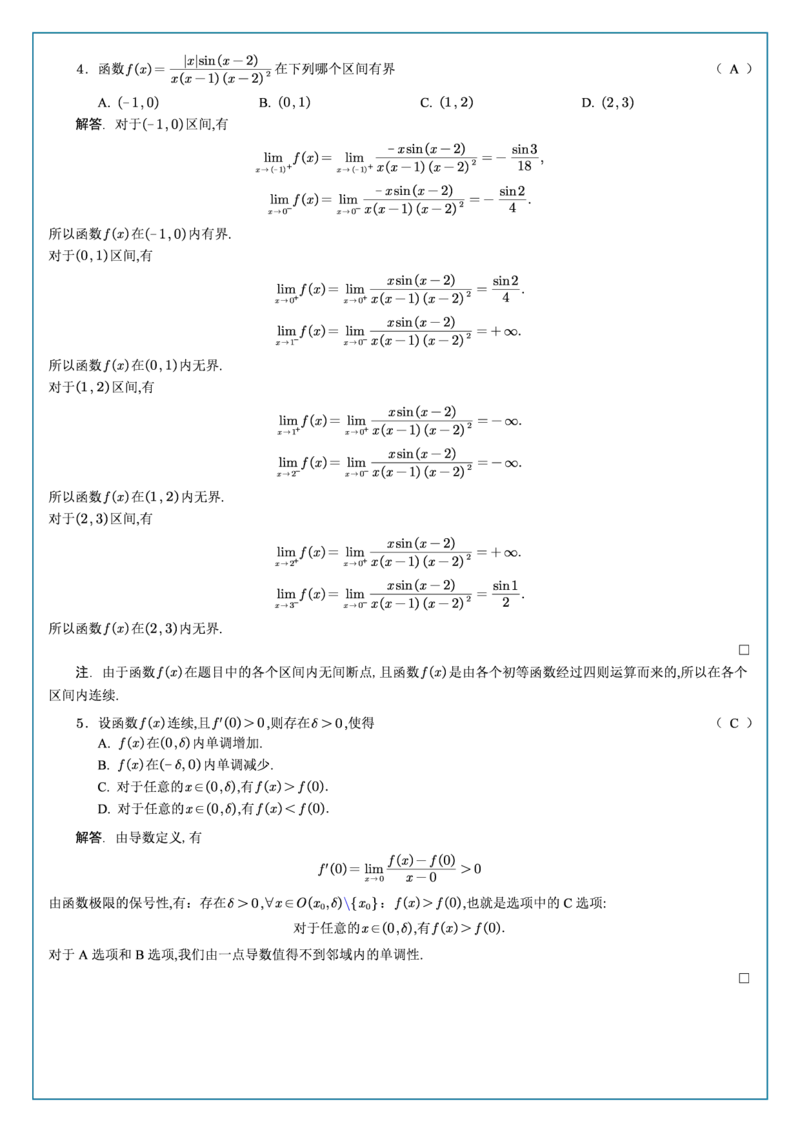 高数1-1综合测试答案_考研_数学_04.武忠祥_25武忠祥《学习包》答案_02.强化班学习包_00.高数学习包自制答案