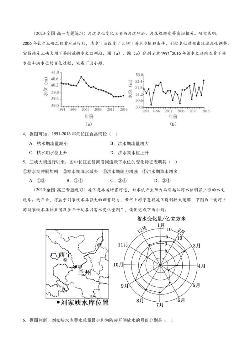 专题04水的运动（测试卷）（原卷版）_9.2025地理总复习_2024年新高考资料_1.2024一轮复习_2024年高考地理一轮复习讲练测（新教材新高考）
