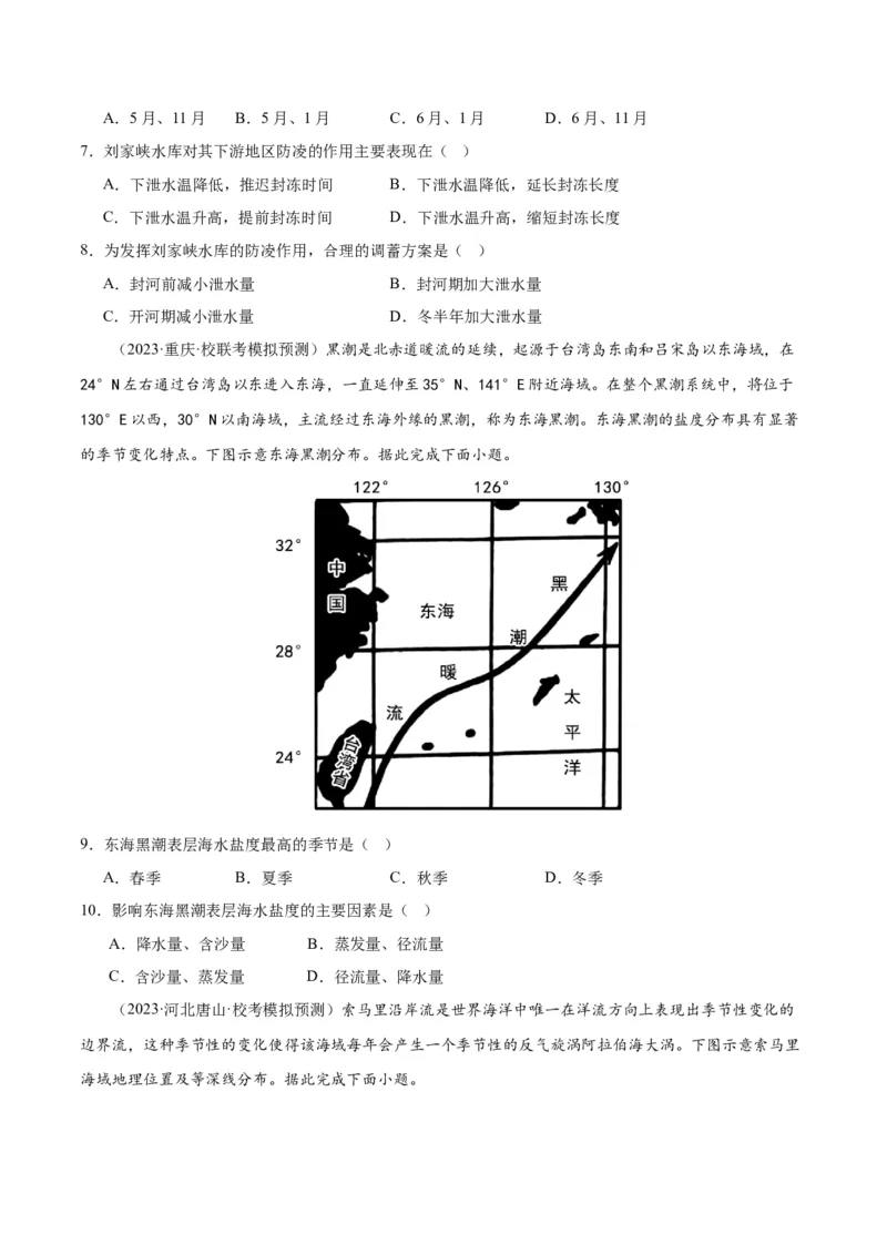 专题04水的运动（测试卷）（原卷版）_9.2025地理总复习_2024年新高考资料_1.2024一轮复习_2024年高考地理一轮复习讲练测（新教材新高考）