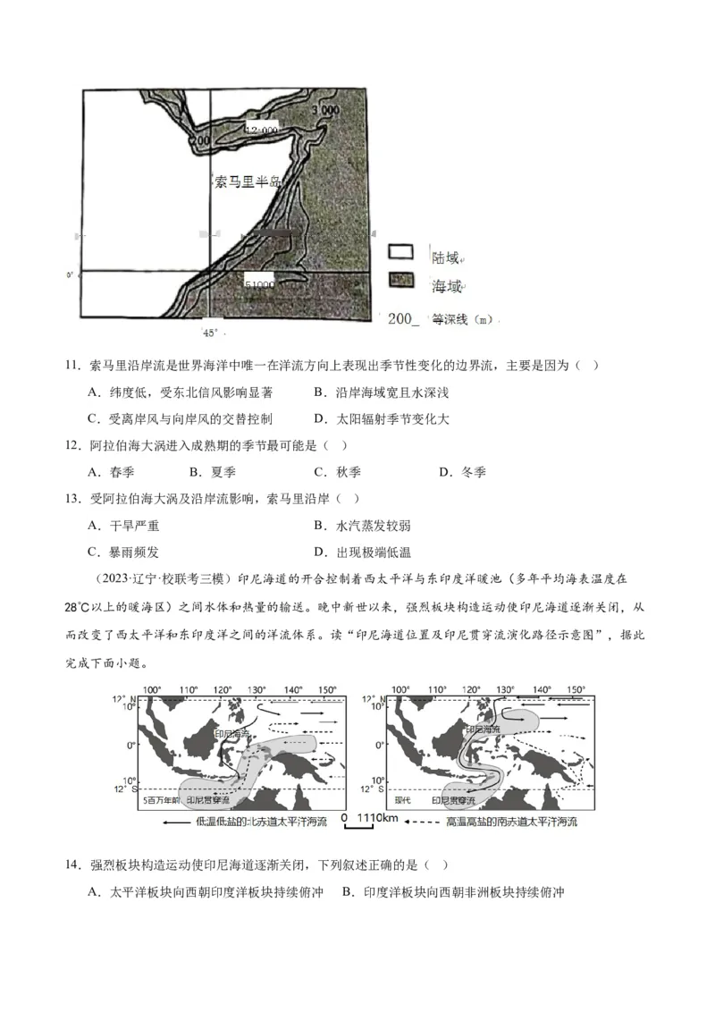 专题04水的运动（测试卷）（原卷版）_9.2025地理总复习_2024年新高考资料_1.2024一轮复习_2024年高考地理一轮复习讲练测（新教材新高考）