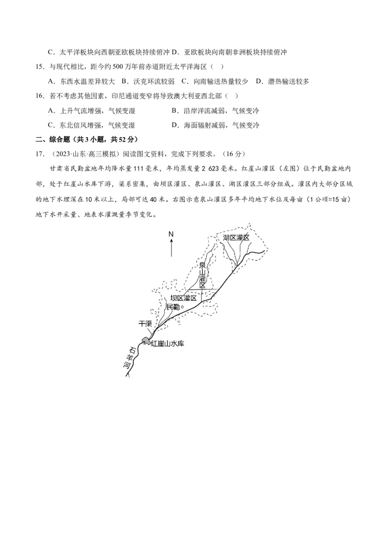 专题04水的运动（测试卷）（原卷版）_9.2025地理总复习_2024年新高考资料_1.2024一轮复习_2024年高考地理一轮复习讲练测（新教材新高考）