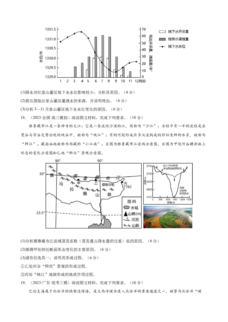 专题04水的运动（测试卷）（原卷版）_9.2025地理总复习_2024年新高考资料_1.2024一轮复习_2024年高考地理一轮复习讲练测（新教材新高考）