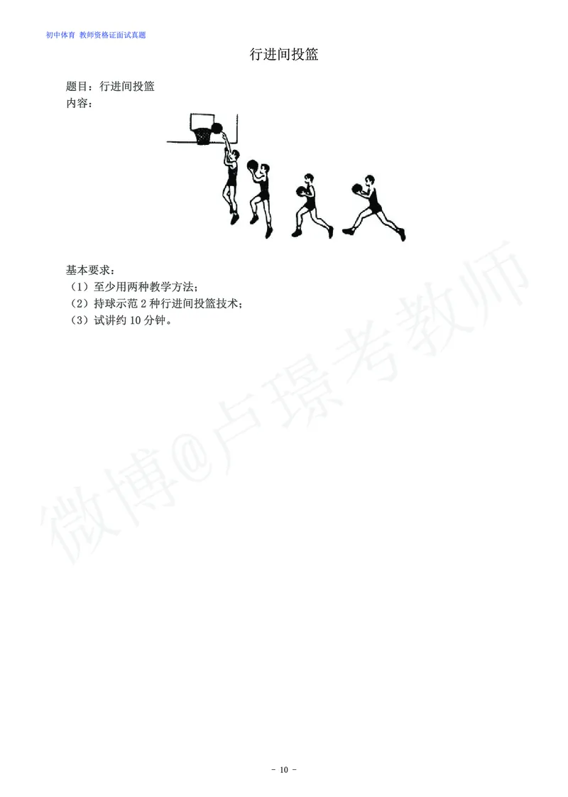 初中体育教师资格证面试练习题_教资初高中_教资面试2025教资面试备考资料合集_教资面试资料合集_4、教资面试真题汇总_学科面试真题及答案_卢姨汇总版