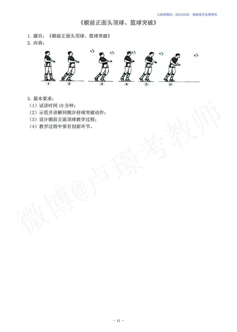 初中体育教师资格证面试练习题_教资初高中_教资面试2025教资面试备考资料合集_教资面试资料合集_4、教资面试真题汇总_学科面试真题及答案_卢姨汇总版