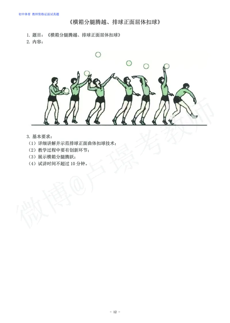 初中体育教师资格证面试练习题_教资初高中_教资面试2025教资面试备考资料合集_教资面试资料合集_4、教资面试真题汇总_学科面试真题及答案_卢姨汇总版