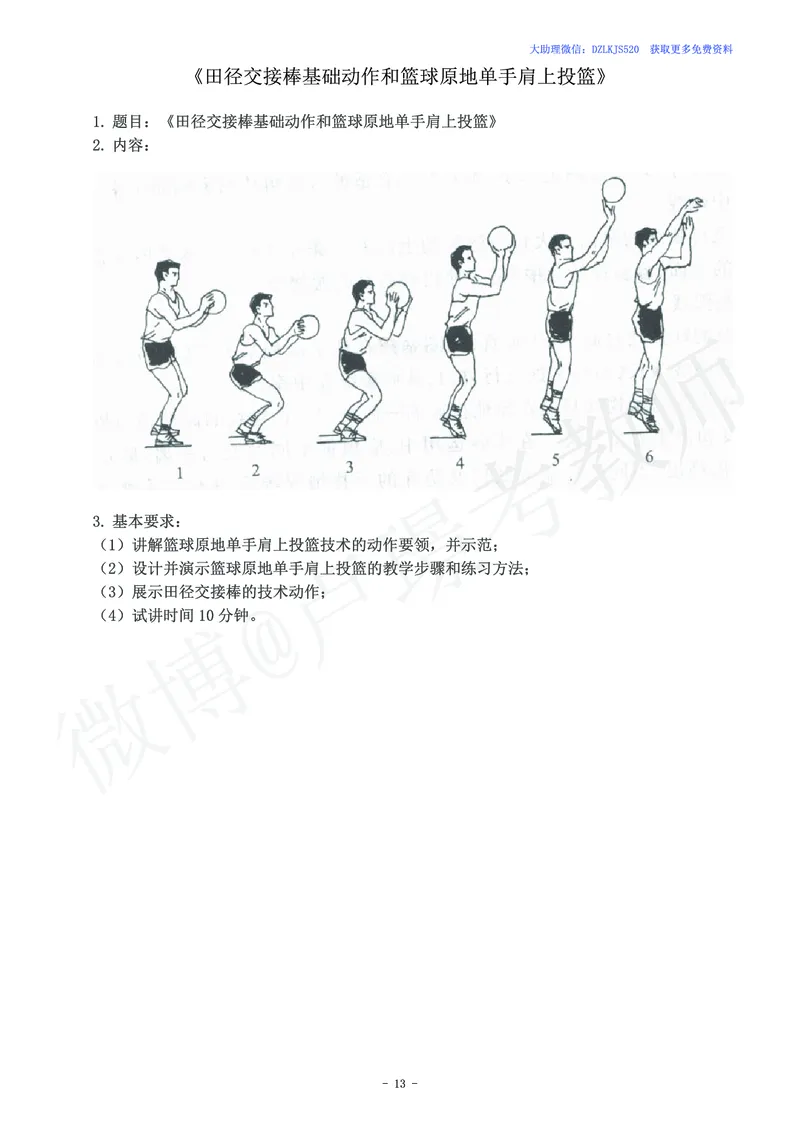 初中体育教师资格证面试练习题_教资初高中_教资面试2025教资面试备考资料合集_教资面试资料合集_4、教资面试真题汇总_学科面试真题及答案_卢姨汇总版