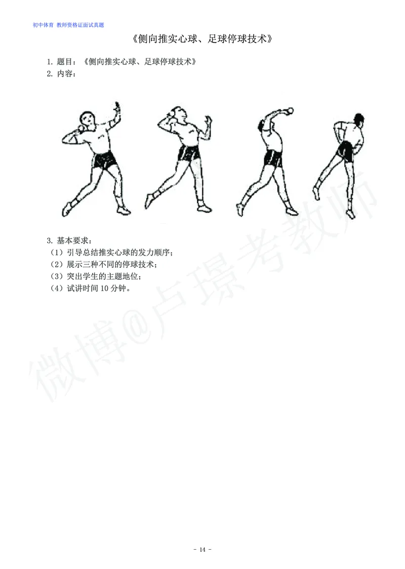 初中体育教师资格证面试练习题_教资初高中_教资面试2025教资面试备考资料合集_教资面试资料合集_4、教资面试真题汇总_学科面试真题及答案_卢姨汇总版