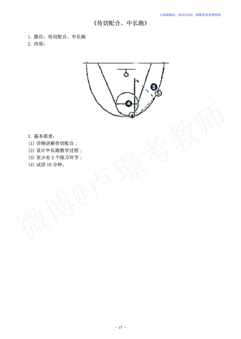 初中体育教师资格证面试练习题_教资初高中_教资面试2025教资面试备考资料合集_教资面试资料合集_4、教资面试真题汇总_学科面试真题及答案_卢姨汇总版