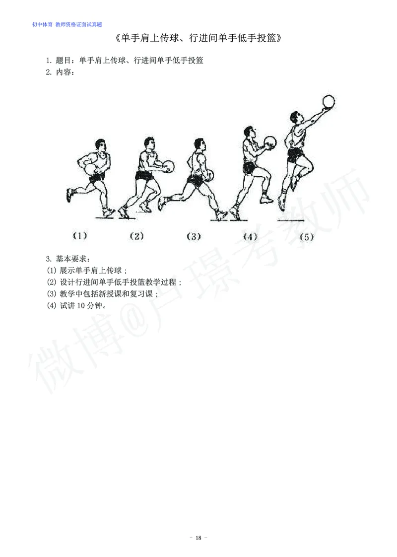 初中体育教师资格证面试练习题_教资初高中_教资面试2025教资面试备考资料合集_教资面试资料合集_4、教资面试真题汇总_学科面试真题及答案_卢姨汇总版