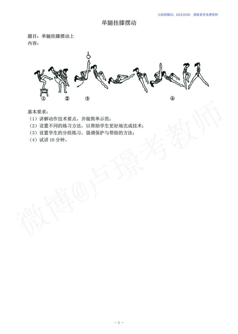 初中体育教师资格证面试练习题_教资初高中_教资面试2025教资面试备考资料合集_教资面试资料合集_4、教资面试真题汇总_学科面试真题及答案_卢姨汇总版