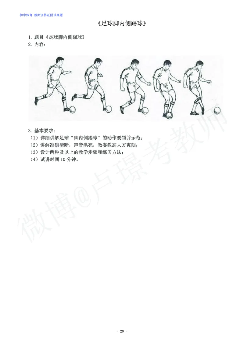 初中体育教师资格证面试练习题_教资初高中_教资面试2025教资面试备考资料合集_教资面试资料合集_4、教资面试真题汇总_学科面试真题及答案_卢姨汇总版