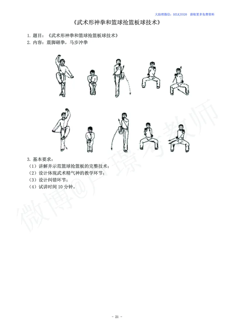 初中体育教师资格证面试练习题_教资初高中_教资面试2025教资面试备考资料合集_教资面试资料合集_4、教资面试真题汇总_学科面试真题及答案_卢姨汇总版