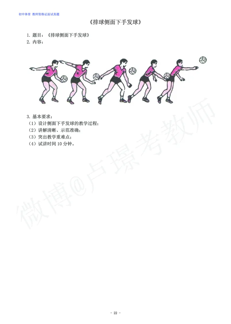 初中体育教师资格证面试练习题_教资初高中_教资面试2025教资面试备考资料合集_教资面试资料合集_4、教资面试真题汇总_学科面试真题及答案_卢姨汇总版