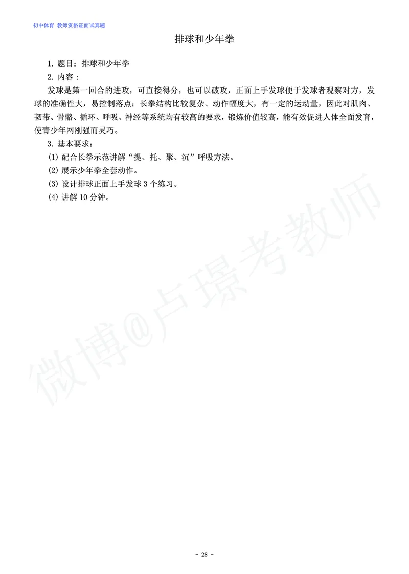 初中体育教师资格证面试练习题_教资初高中_教资面试2025教资面试备考资料合集_教资面试资料合集_4、教资面试真题汇总_学科面试真题及答案_卢姨汇总版