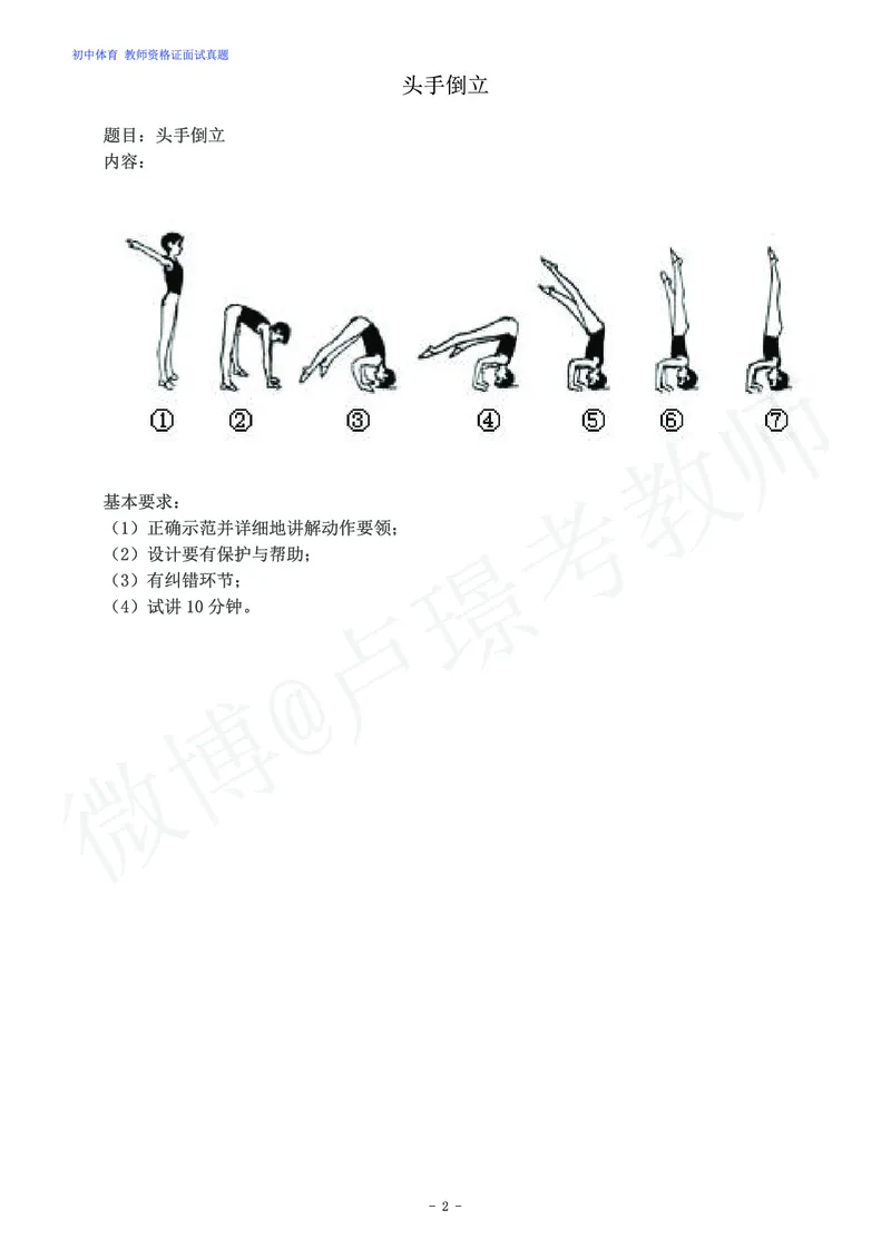 初中体育教师资格证面试练习题_教资初高中_教资面试2025教资面试备考资料合集_教资面试资料合集_4、教资面试真题汇总_学科面试真题及答案_卢姨汇总版