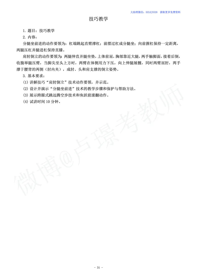 初中体育教师资格证面试练习题_教资初高中_教资面试2025教资面试备考资料合集_教资面试资料合集_4、教资面试真题汇总_学科面试真题及答案_卢姨汇总版