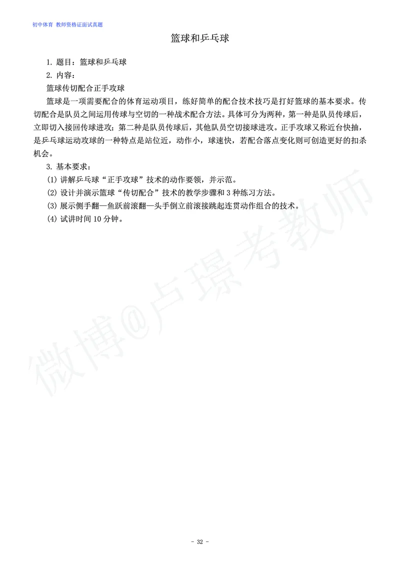 初中体育教师资格证面试练习题_教资初高中_教资面试2025教资面试备考资料合集_教资面试资料合集_4、教资面试真题汇总_学科面试真题及答案_卢姨汇总版
