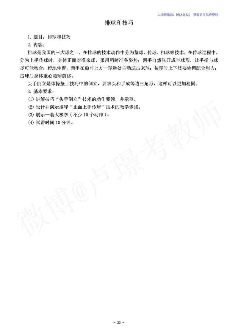 初中体育教师资格证面试练习题_教资初高中_教资面试2025教资面试备考资料合集_教资面试资料合集_4、教资面试真题汇总_学科面试真题及答案_卢姨汇总版