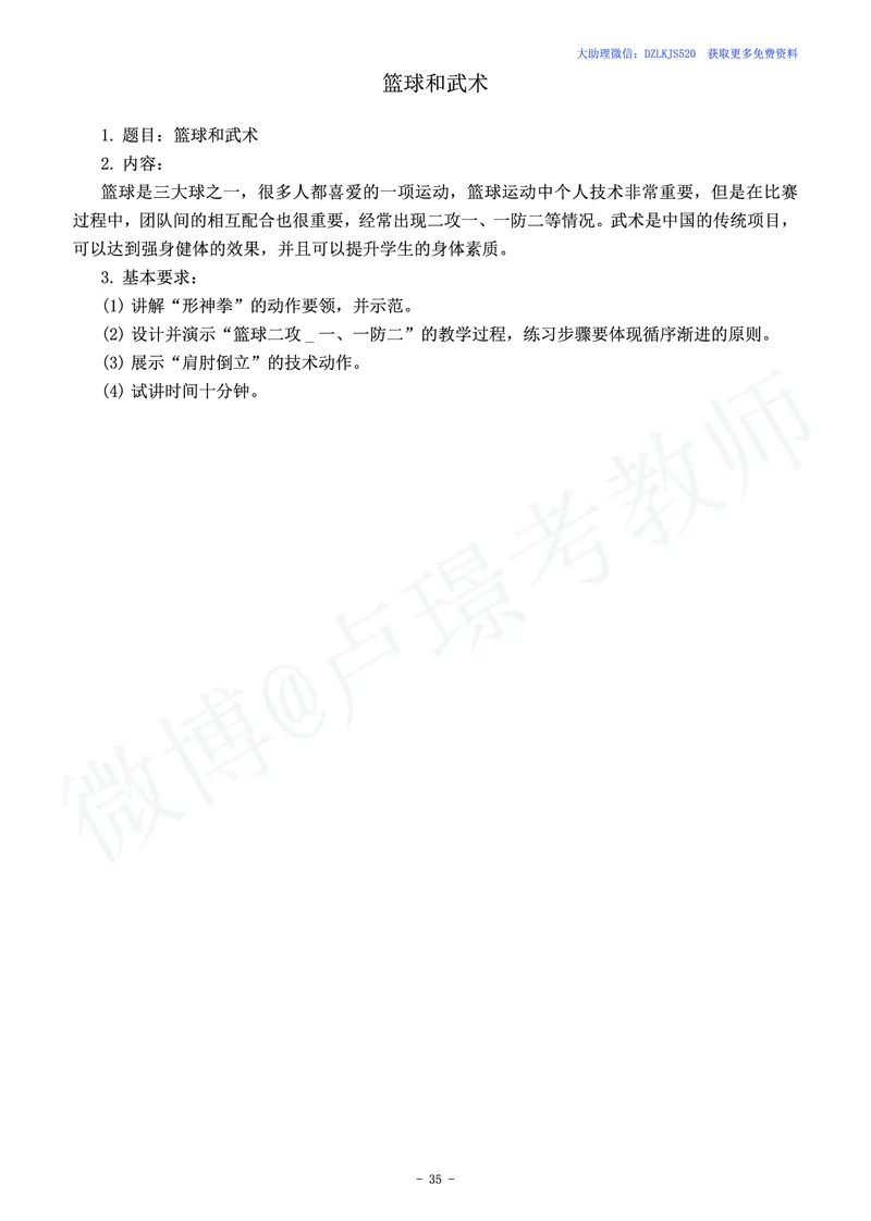 初中体育教师资格证面试练习题_教资初高中_教资面试2025教资面试备考资料合集_教资面试资料合集_4、教资面试真题汇总_学科面试真题及答案_卢姨汇总版