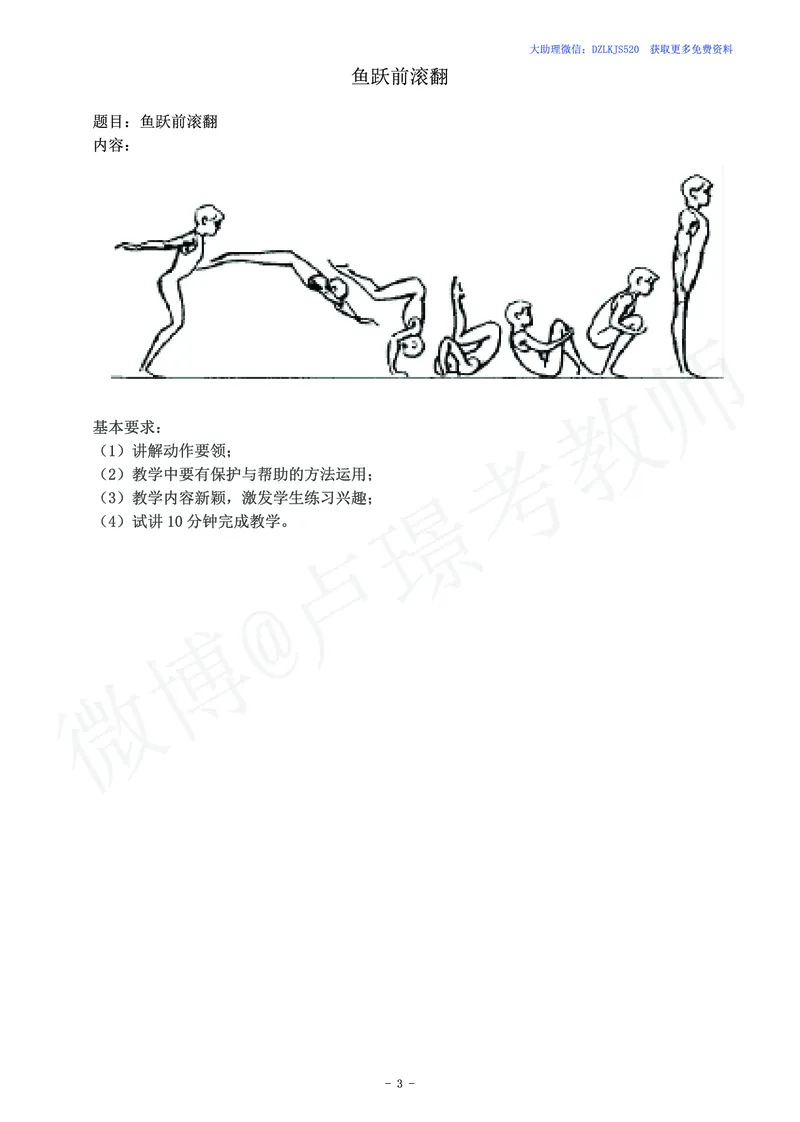 初中体育教师资格证面试练习题_教资初高中_教资面试2025教资面试备考资料合集_教资面试资料合集_4、教资面试真题汇总_学科面试真题及答案_卢姨汇总版