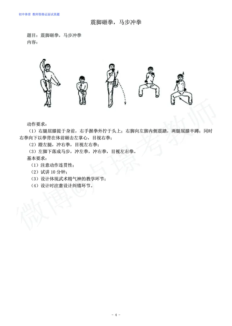 初中体育教师资格证面试练习题_教资初高中_教资面试2025教资面试备考资料合集_教资面试资料合集_4、教资面试真题汇总_学科面试真题及答案_卢姨汇总版