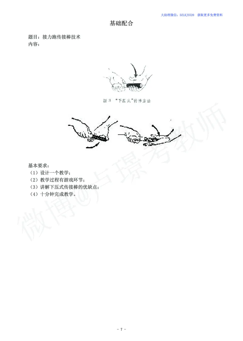 初中体育教师资格证面试练习题_教资初高中_教资面试2025教资面试备考资料合集_教资面试资料合集_4、教资面试真题汇总_学科面试真题及答案_卢姨汇总版