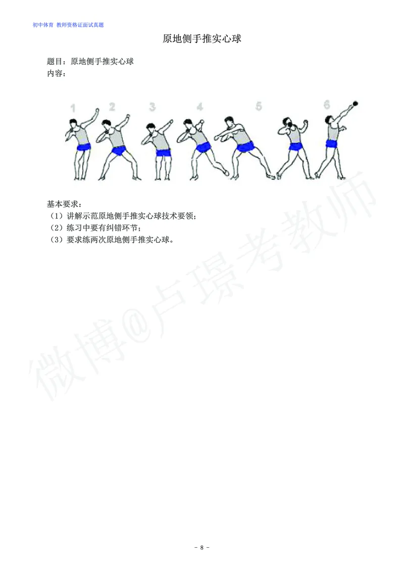 初中体育教师资格证面试练习题_教资初高中_教资面试2025教资面试备考资料合集_教资面试资料合集_4、教资面试真题汇总_学科面试真题及答案_卢姨汇总版