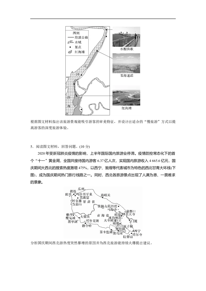 专题13综合提升练13_9.2025地理总复习_赠品通用版（老高考）复习资料_二轮复习_2023年高考地理二轮复习讲义+课件（全国版）_2023年高考地理二轮复习讲义（全国版）_学生版