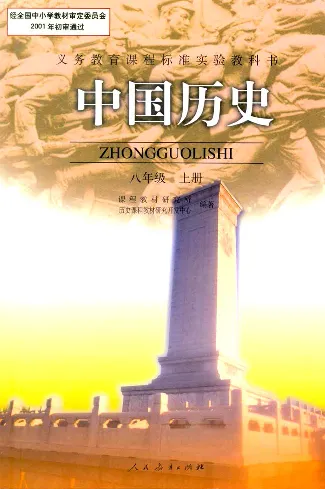 人教历史八上(1)_教资初高中_教资面试2025教资面试备考资料合集_教资面试资料合集_2025教资面试资料_25上教资面试-小学资料包_20教材：全册_初中_初中历史