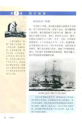 人教历史八上(1)_教资初高中_教资面试2025教资面试备考资料合集_教资面试资料合集_2025教资面试资料_25上教资面试-小学资料包_20教材：全册_初中_初中历史