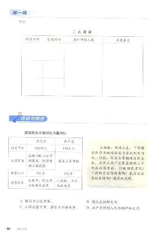 人教历史八上(1)_教资初高中_教资面试2025教资面试备考资料合集_教资面试资料合集_2025教资面试资料_25上教资面试-小学资料包_20教材：全册_初中_初中历史
