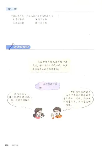 人教历史八上(1)_教资初高中_教资面试2025教资面试备考资料合集_教资面试资料合集_2025教资面试资料_25上教资面试-小学资料包_20教材：全册_初中_初中历史