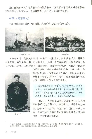 人教历史八上(1)_教资初高中_教资面试2025教资面试备考资料合集_教资面试资料合集_2025教资面试资料_25上教资面试-小学资料包_20教材：全册_初中_初中历史