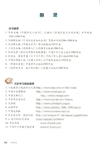 人教历史八上(1)_教资初高中_教资面试2025教资面试备考资料合集_教资面试资料合集_2025教资面试资料_25上教资面试-小学资料包_20教材：全册_初中_初中历史