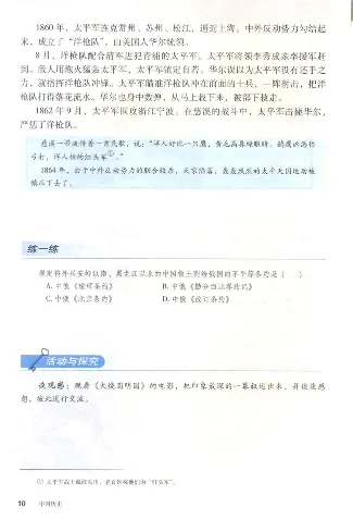 人教历史八上(1)_教资初高中_教资面试2025教资面试备考资料合集_教资面试资料合集_2025教资面试资料_25上教资面试-小学资料包_20教材：全册_初中_初中历史